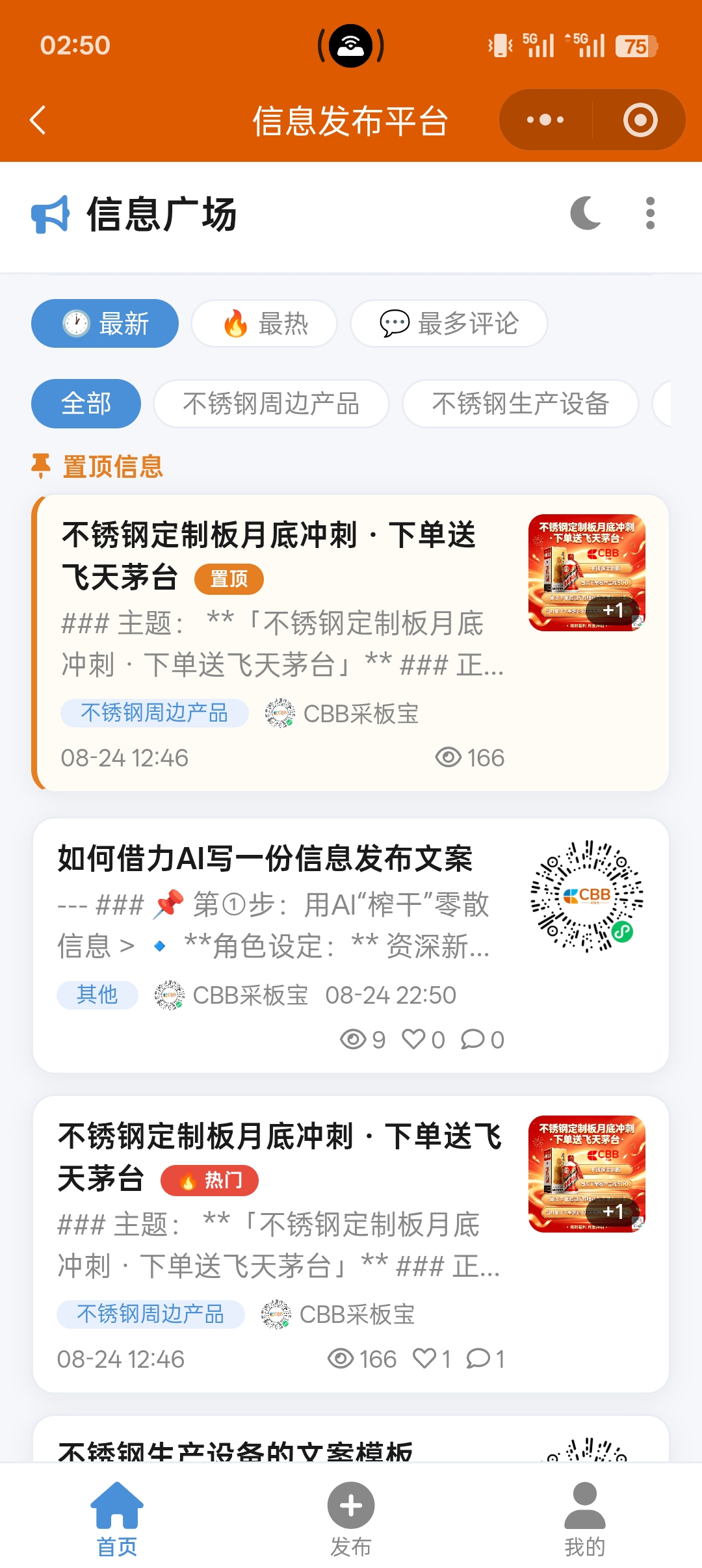 信息广场